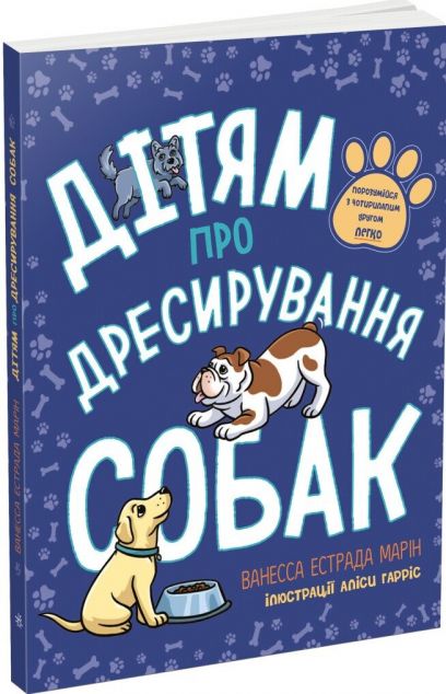 Дітям про дресирування собак