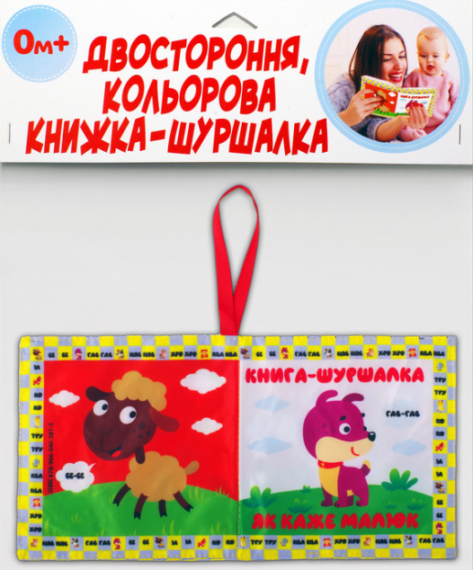 М'яка книжка "Як каже малюк"