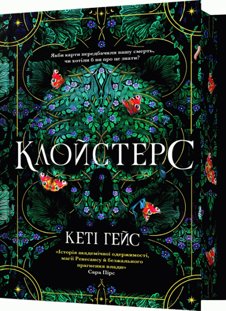 Клойстерс