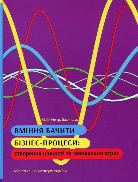 Вміння бачити бізнес-процеси