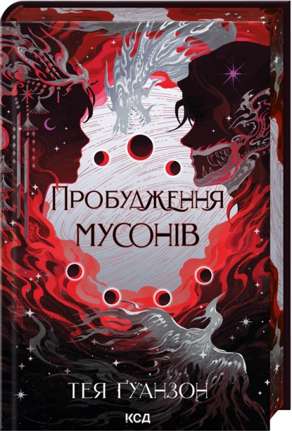 Пробудження мусонів