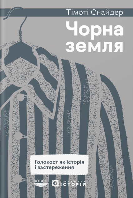 Чорна земля