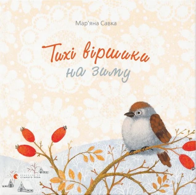 Тихі віршики на зиму — 