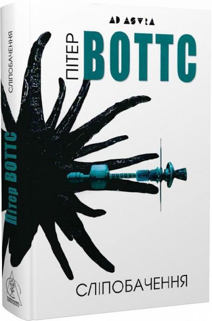 Сліпобачення — 