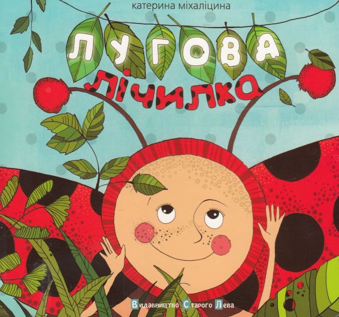 Лугова лічилка