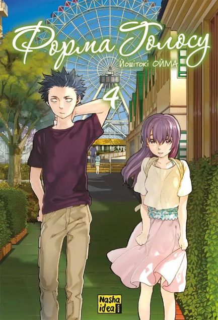 Форма голосу. Том 4 — 