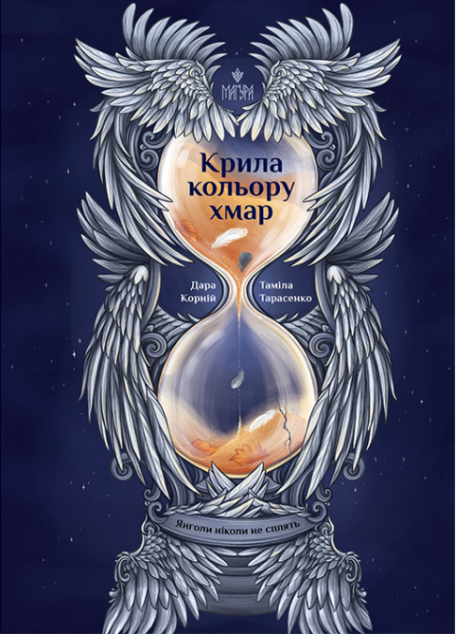 Крила кольору хмар
