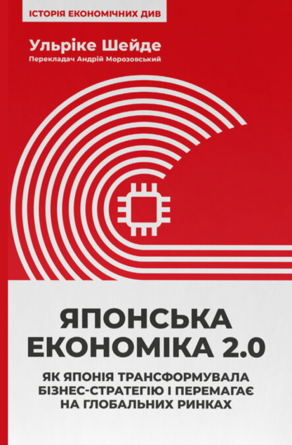 Японська економіка 2.0