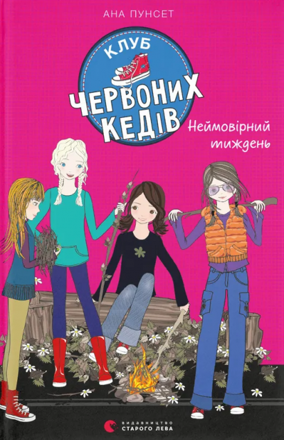 Неймовірний тиждень | купити книгу онлайн