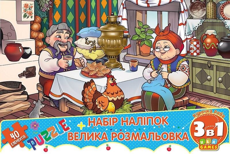 Мій конверт-секрет. Курочка Ряба