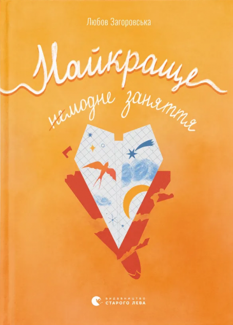 Найкраще немодне заняття