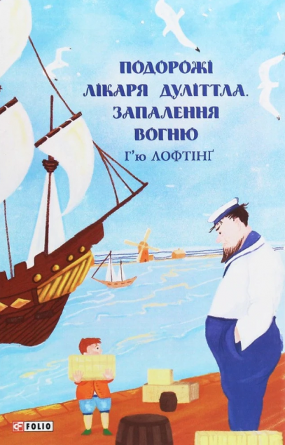Запалення вогню — Дитяча проза