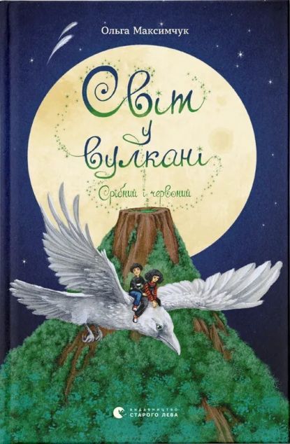 Срібний і червоний — 