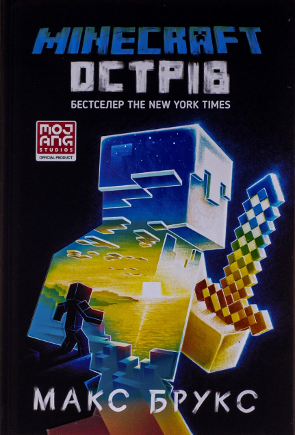 MINECRAFT. Острів
