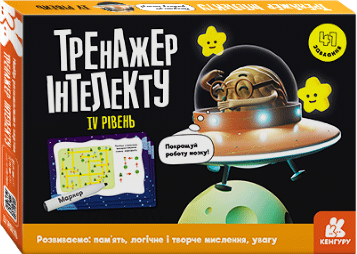 Тренажер інтелекту. IV рівень — 