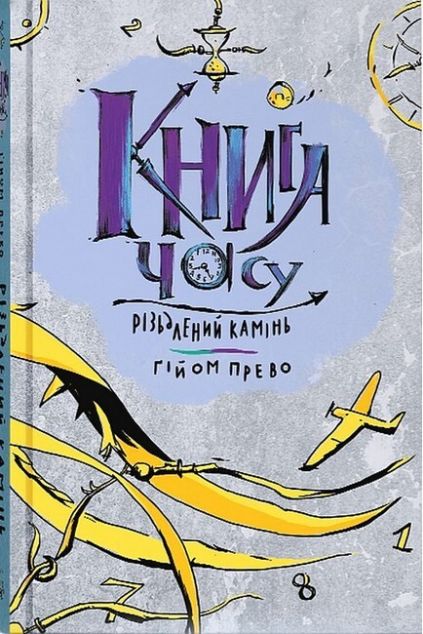 Різьблений камінь — 