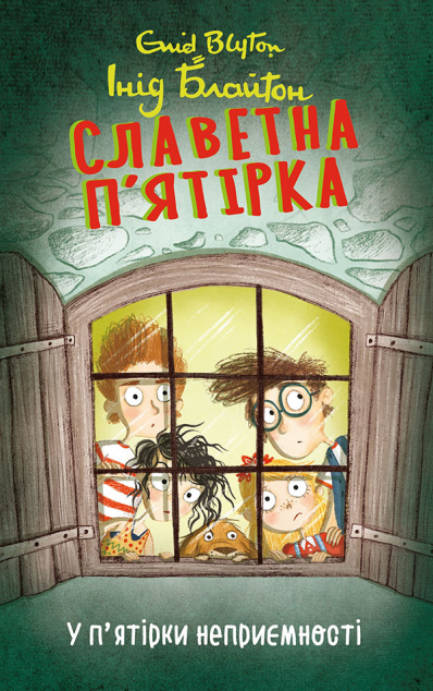 У п'ятірки неприємності (Славетна п'ятірка #8)