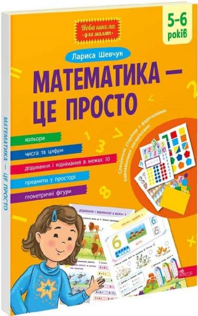Математика – це просто