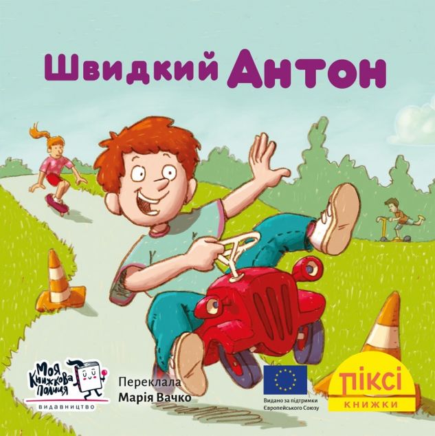 Швидкий Антон