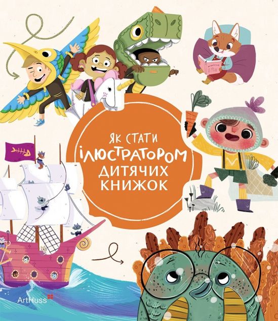 Як стати ілюстратором дитячих книжок