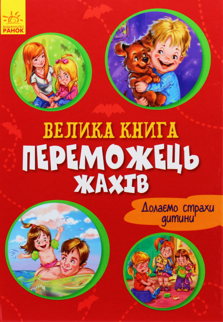 Переможець жахів