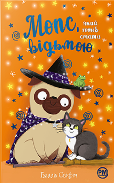 Мопс, який хотів стати відьмою