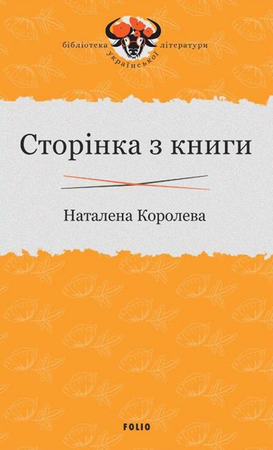 Сторінка з книги | купити книгу онлайн