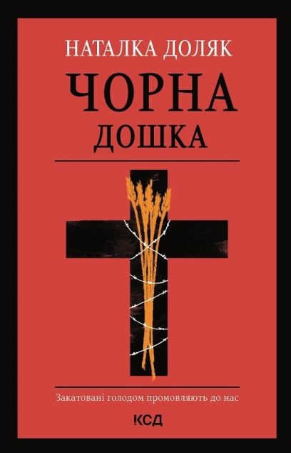 Чорна дошка