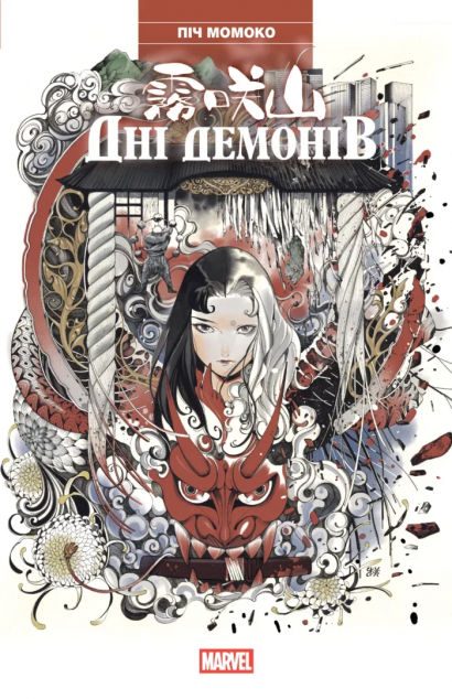 Дні Демонів