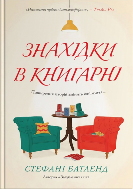 Знахідки в книгарні — 
