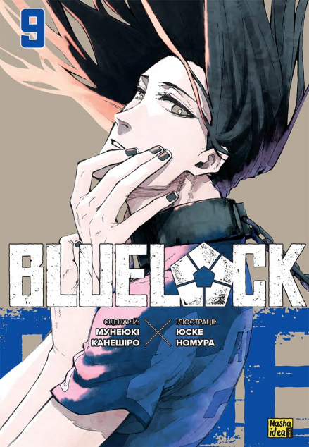 Синя тюрма. Том 9 — 