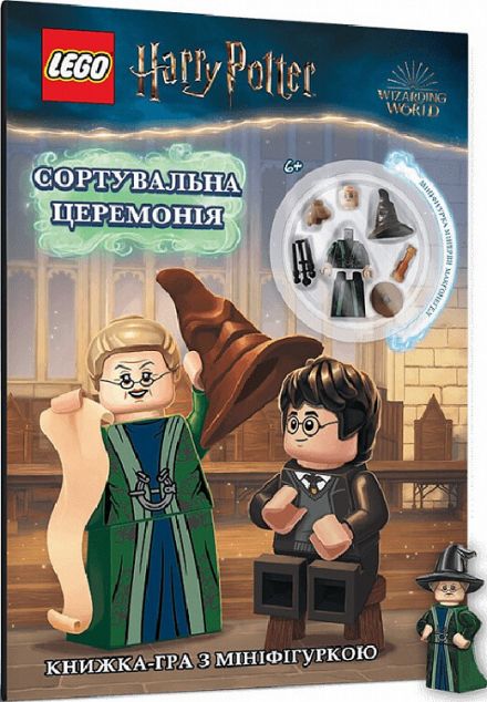 Книга Lego. Harry Potter. Сортувальна церемонія