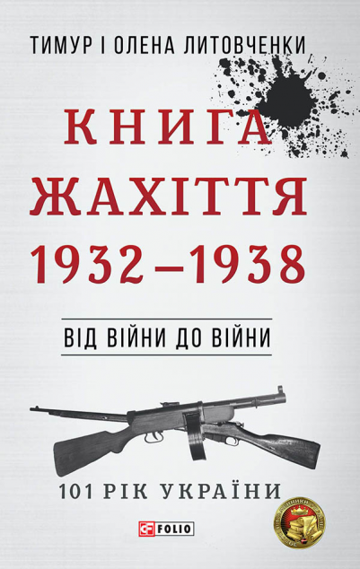 Жахіття — Історія та культура України