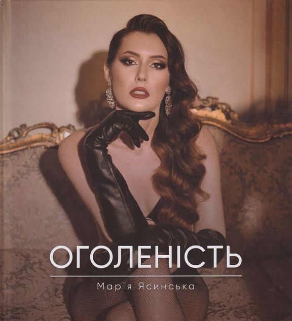 Оголеність