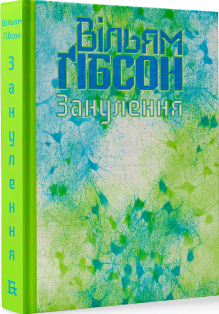 Занулення