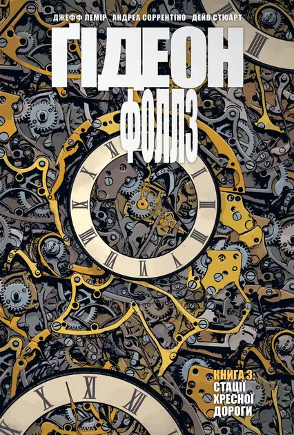 Стації хресної дороги — 