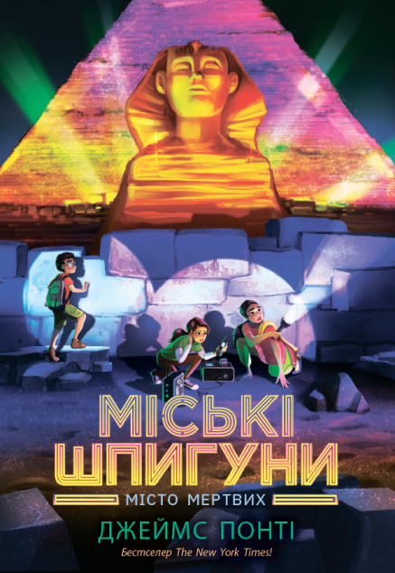 Місто мертвих