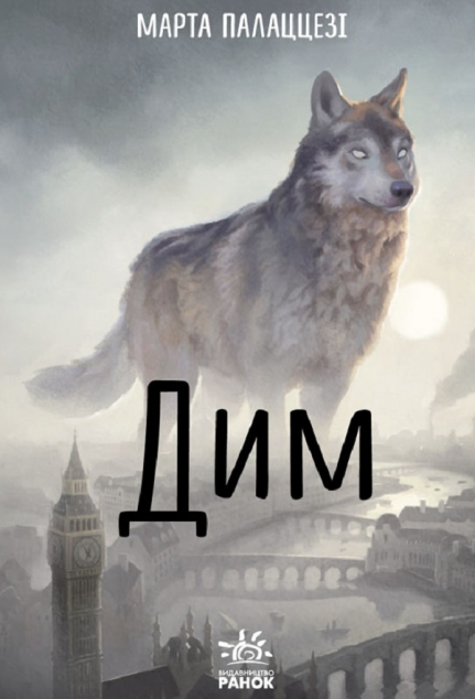 Книга Дим