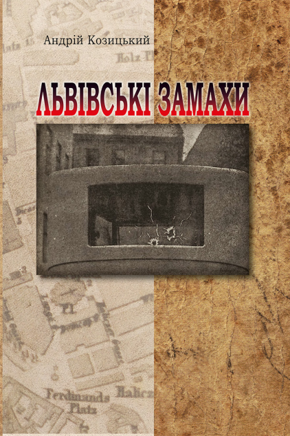 Львівські замахи