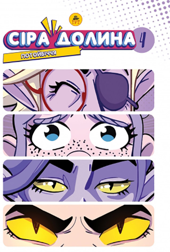 Потойбіччя