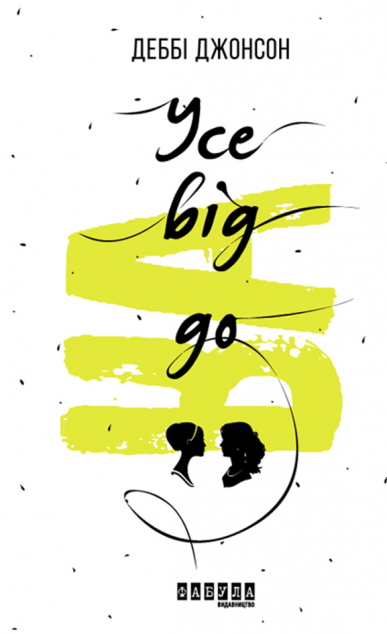 Усе від А до Я