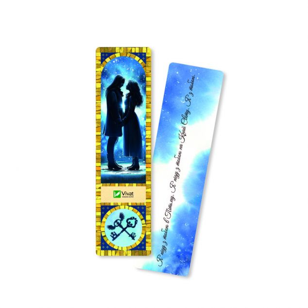 Закладинка «Всі мої Ключі і Ґайя. Вогонь Півночі»