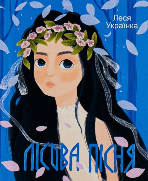 Лісова пісня