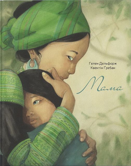 Книга Мама