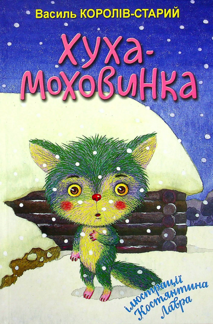 Хуха-Моховинка — Казки