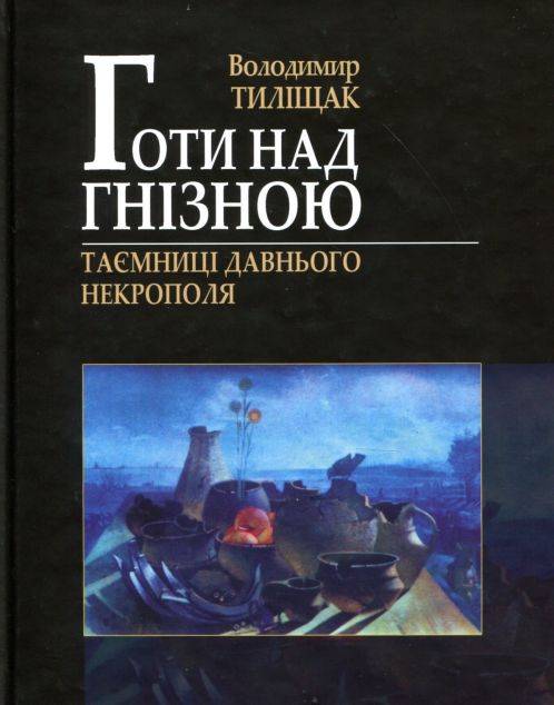 Готи над Гнізною. Таємниці давнього некрополя — Історія та культура