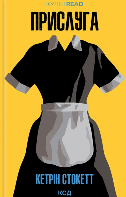 Прислуга — 