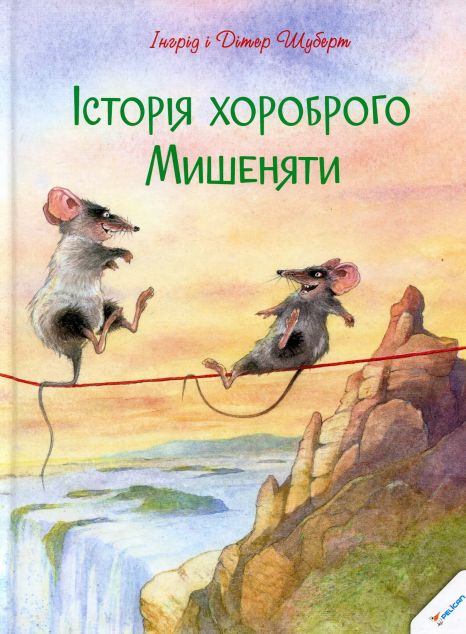 Iсторiя хороброго Мишеняти