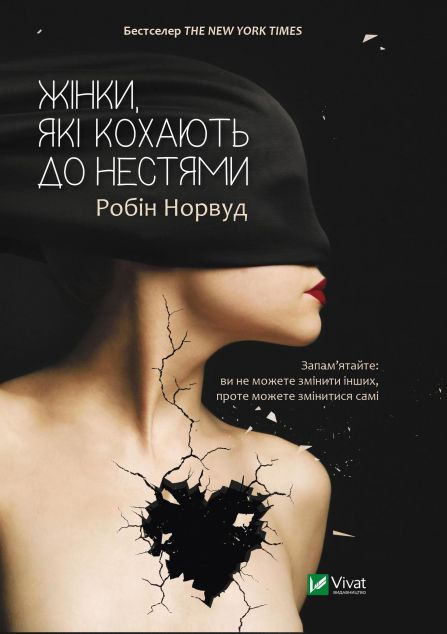 Жінки, які кохають до нестями