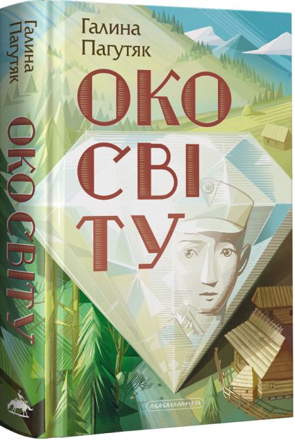 Око світу — 